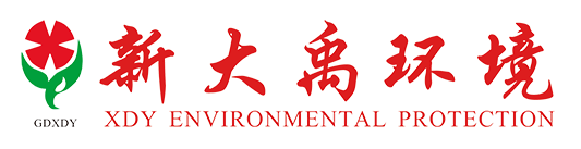 理事單位-廣東新大禹環境科技股份有限公司